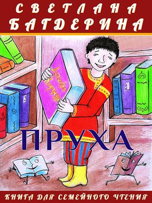 cover image of Пруха